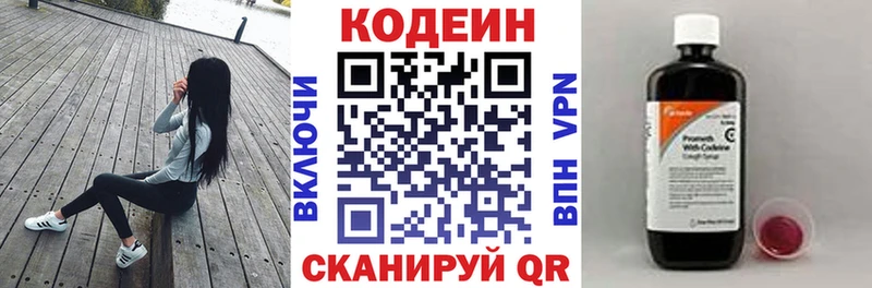 Кодеиновый сироп Lean Purple Drank  Воронеж 